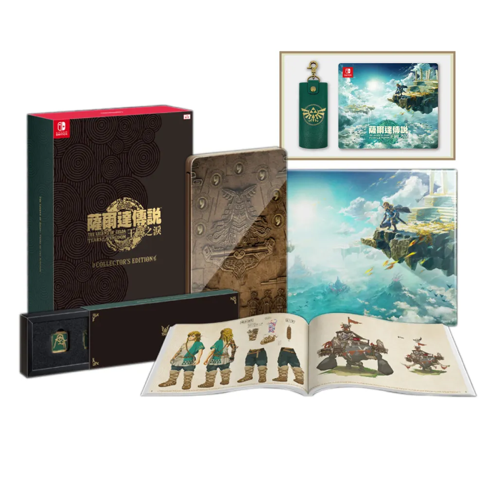【Nintendo 任天堂】Switch 薩爾達傳說 王國之淚 限定版(無遊戲片 - 附滑鼠墊+鑰匙包)