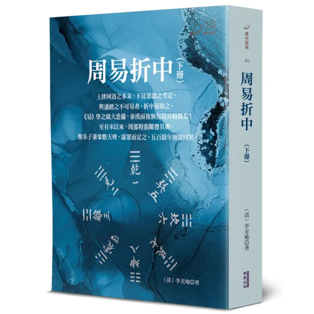 周易折中（下）