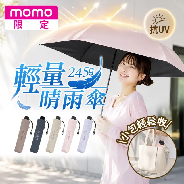 【雨傘王】1+1組合 輕量黑膠傘 手開傘 口袋傘 降溫 輕量 黑膠 防曬 小包可放 1人撐(BigPurple無維修*)