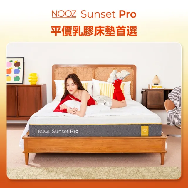 【Lunio】標準雙人防螨抗菌乳膠床+枕5尺x6.2尺x24cm-Nooz Sunset Pro