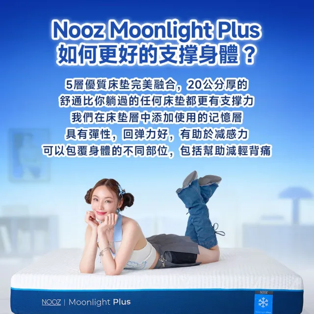 【Lunio】雙人加大涼感記憶床+枕6尺x6.2尺x20cm-Nooz Moonlight Plus