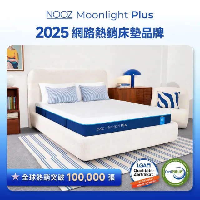 【Lunio】雙人加大涼感記憶床墊6尺x6.2尺x20cm-Nooz Moonlight Plus