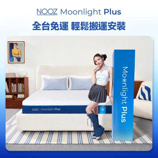 【Lunio】標準單人涼感記憶床墊3尺x6.2尺x20cm-Nooz Moonlight Plus
