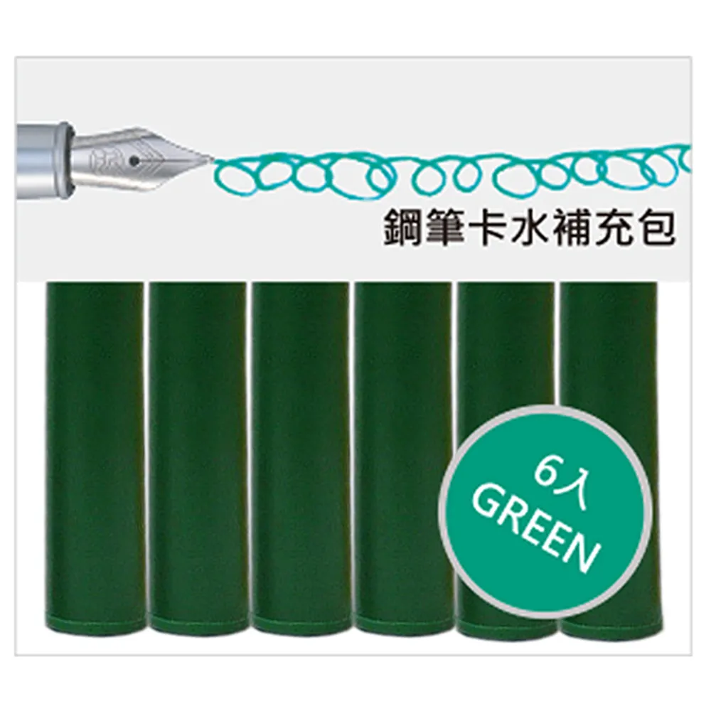 【IWI】Handscript鋼筆專用卡水-綠P38-GRN(鋼筆卡水)