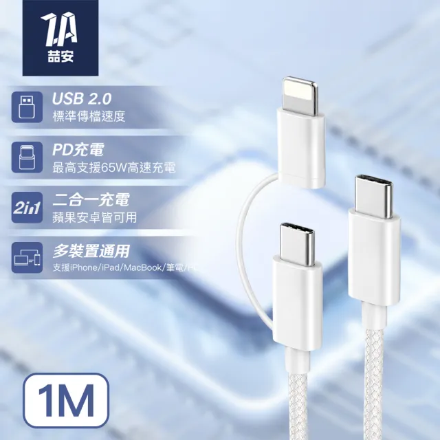 【ZA 喆安】USB2.0 二合一 Type-C to C/Lightning編織充電線1m(適用iPhone 18/17/iPad快充線)