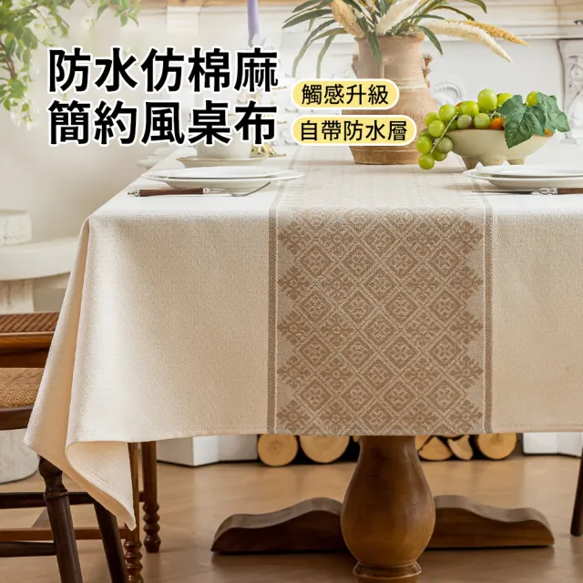 【SUNORO】北歐風防水桌布 防油加厚餐桌布 棉麻質感桌巾 長方形餐桌墊 家用桌布 140x180cm