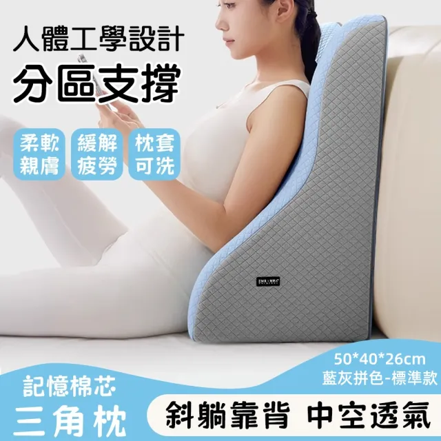 【ZHIPU 芝浦】防反酸三角靠枕臥床護理靠背墊抬腿枕斜坡墊床頭靠背三角靠墊(可躺可靠科學分區有力支撐)P
