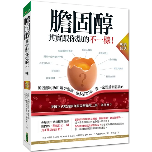 膽固醇其實跟你想的不一樣!(暢銷經典)