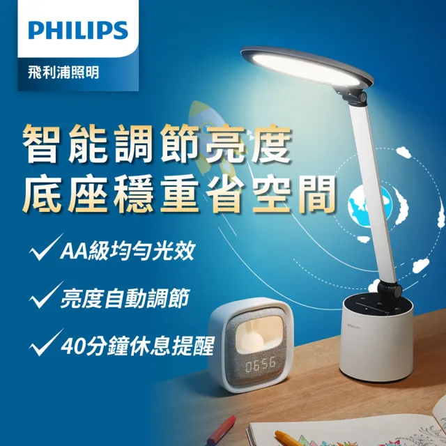 【PHILIPS 飛利浦照明】66156 品達全光譜讀寫檯燈(PD044)