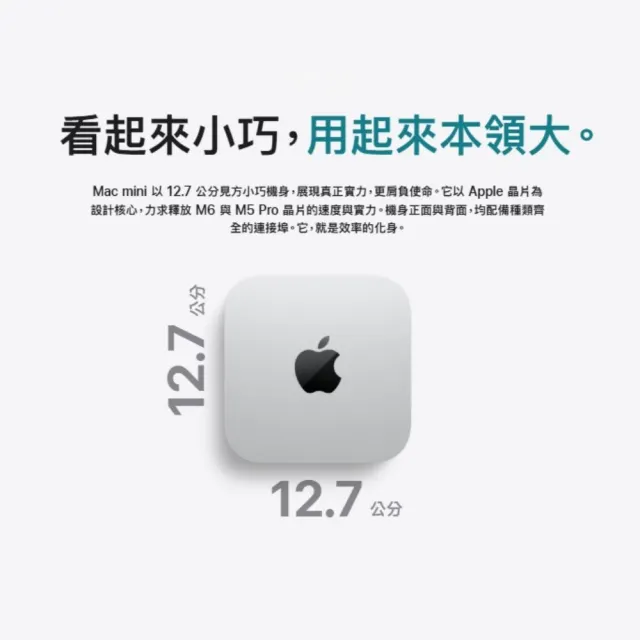 【Apple】Mac mini M6晶片 12核心CPU 12核心GPU 16G 512G SSD