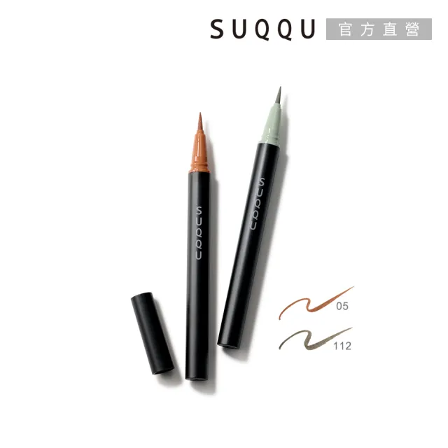 即期品【SUQQU】晶采艷色眼線筆 0.35mL* (多色任選)