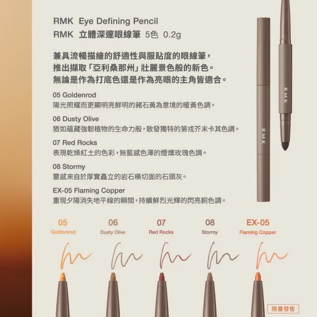 【RMK】立體深邃眼線筆 0.2g (多色任選)