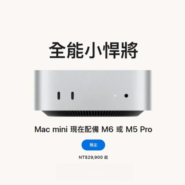 【Apple】BTS行充包(MagSafe/充電頭)★Mac mini M5 Pro晶片 15核心CPU 16核心GPU 24G 512G SSD