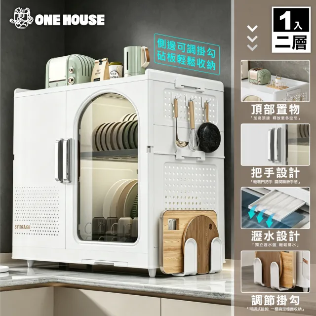 【ONE HOUSE】品川系折疊雙門碗碟瀝水收納櫃 (收納架/廚房收納/瀝水架/碗盤架/置物架)