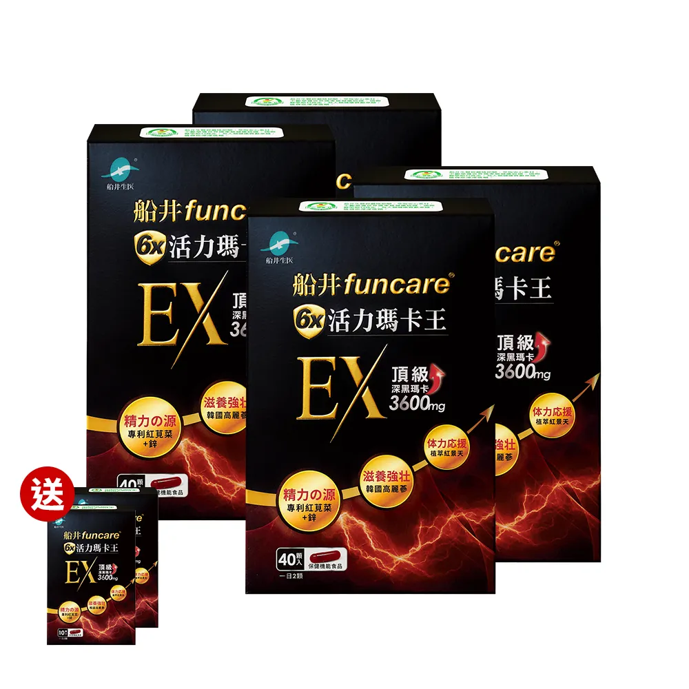 【funcare 船井生醫】6X活力瑪卡王膠囊EX 40顆/盒x4+10顆/盒x2(共180顆) (添加鋅/紅景天/瓜拿納/紅蔘/薑黃/