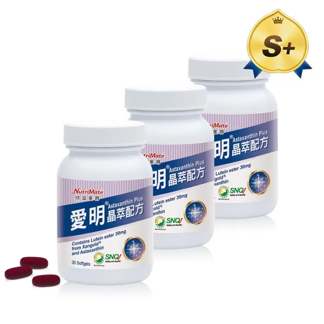 【Nutrimate 你滋美得】愛明晶萃葉黃素+蝦紅素雙效配方3入組(共90顆、護眼、酯化型、金盞花、維生素A)