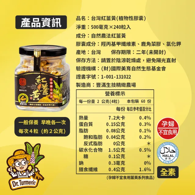 【豐滿生技】博士紅薑黃粉膠囊240粒