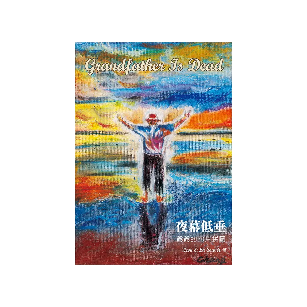 Grandfather Is Dead 夜幕低垂：爺爺的30片拼圖