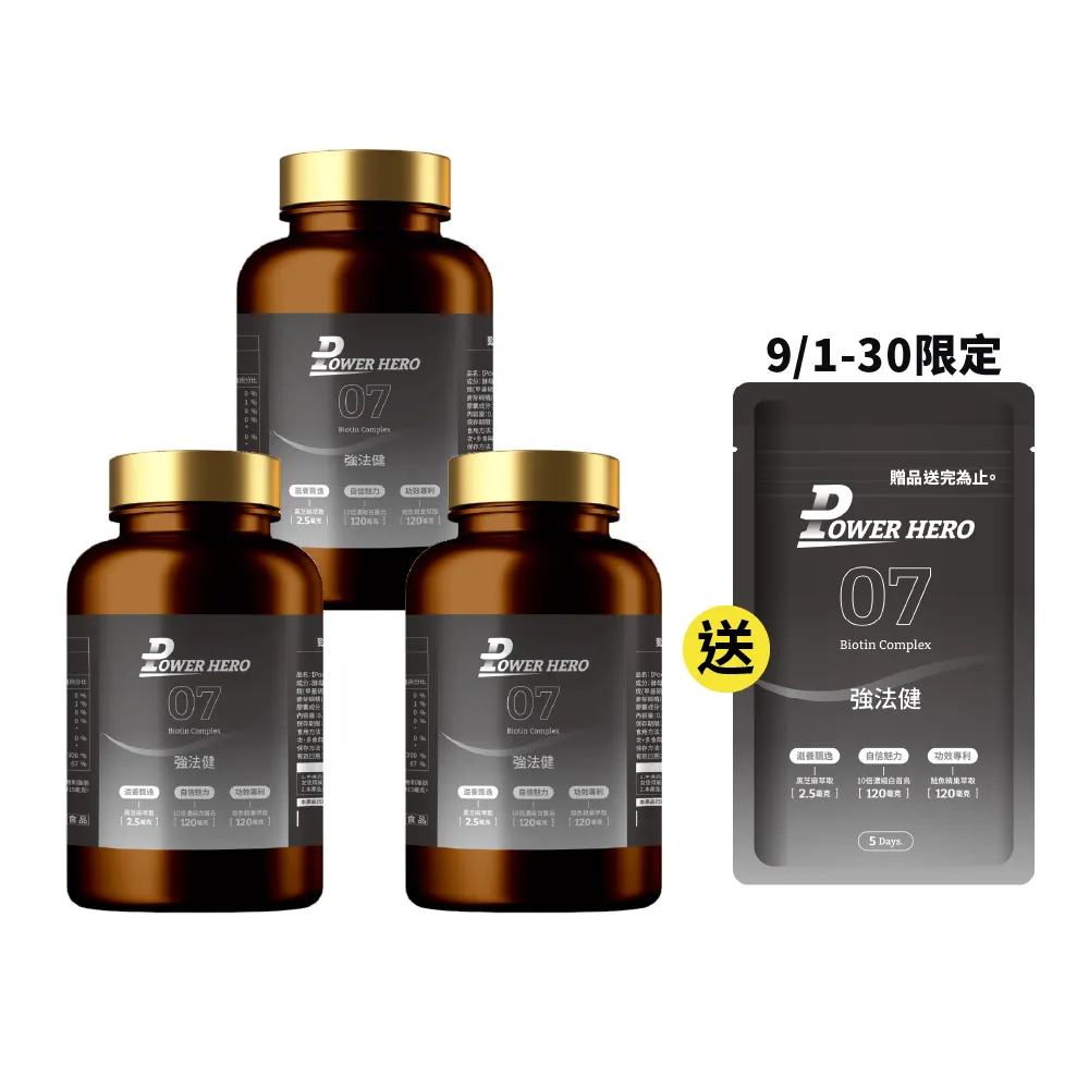 【PowerHero 勁漢英雄】強法健膠囊x3盒(60顆/盒、專利德國膠原蛋白、10倍濃縮白首烏萃取)