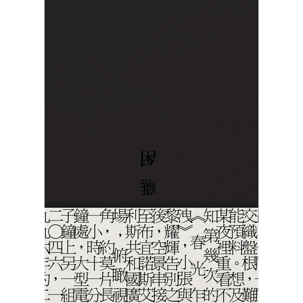 【momoBOOK】困難(電子書)