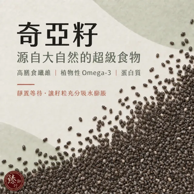 【臻御行】奇亞籽500g(富含膳食纖維 及鈣、鎂等多種礦物質)