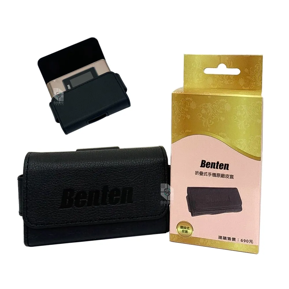 【Benten 奔騰】原廠通用腰掛皮套 2.8吋 手機腰包 老人機 摺疊機 F72 F70 F60 F62(皮革 皮帶腰包 手機袋)