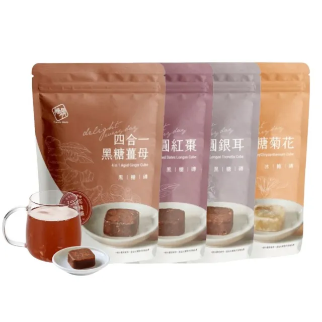 【糖鼎】獨家規格黑糖茶磚x4袋任選(17gx20顆/袋;四合一黑糖老薑茶/桂圓紅棗/玫瑰四物/桂圓銀耳/冰糖菊花)