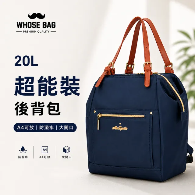 【WHOSE BAG】雙11 防潑水大開口後背包｜A4多口袋托特雙背包 輕量通勤女包 NO.WBM048