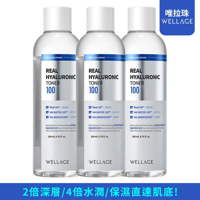 【WELLAGE 唯拉珠】玻尿酸高效保濕爽膚水200ml(3入組)