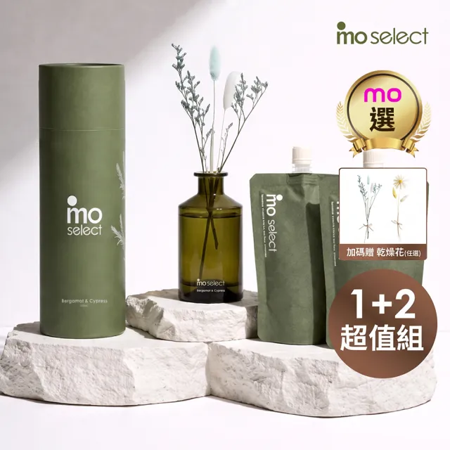 【mo select】植萃精油擴香超值組 | 擴香1入+補充包2入(mo選/香氛/居家香氛/精油擴香/精美禮物)