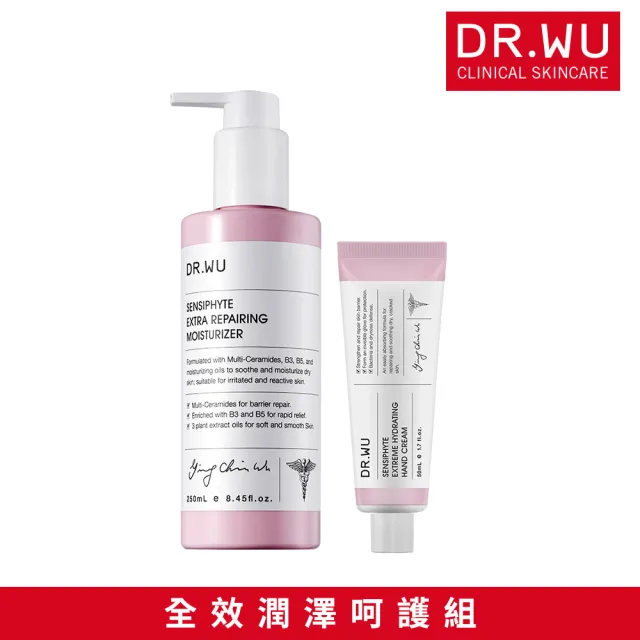 【DR.WU 達爾膚】全效潤澤呵護組(瞬適膚舒緩修護保濕乳250ML+護手霜50ML)