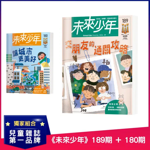 【未來少年】《未來少年》189期+《未來少年》180期