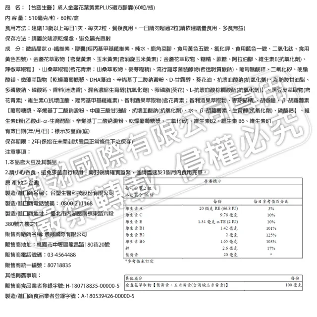 【台塑生醫醫之方】成人金盞花葉黃素PLUS複方膠囊x3盒(共180粒-李李仁代言-游離型葉黃素.多國專利)