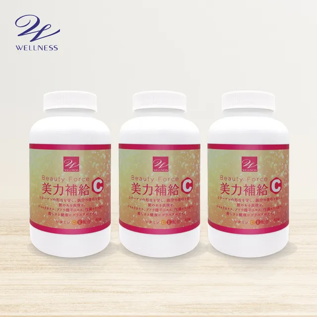 【Wellness】美力補給C錠 60錠/瓶 3入組(維生素C 蘋果口味)