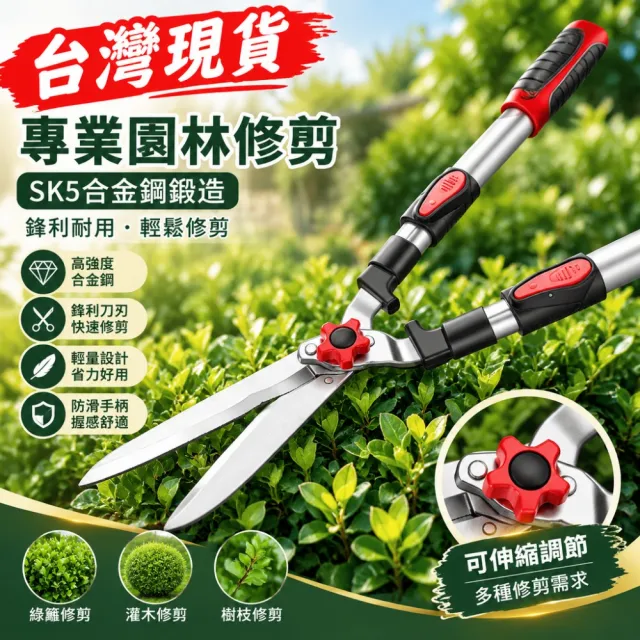 【銘利萊】園藝大剪刀 粗枝剪 進口SK5鋼剪刀 剪枝高枝剪(4檔可伸縮修枝剪 籬笆剪 綠籬剪 防震擋板設計)