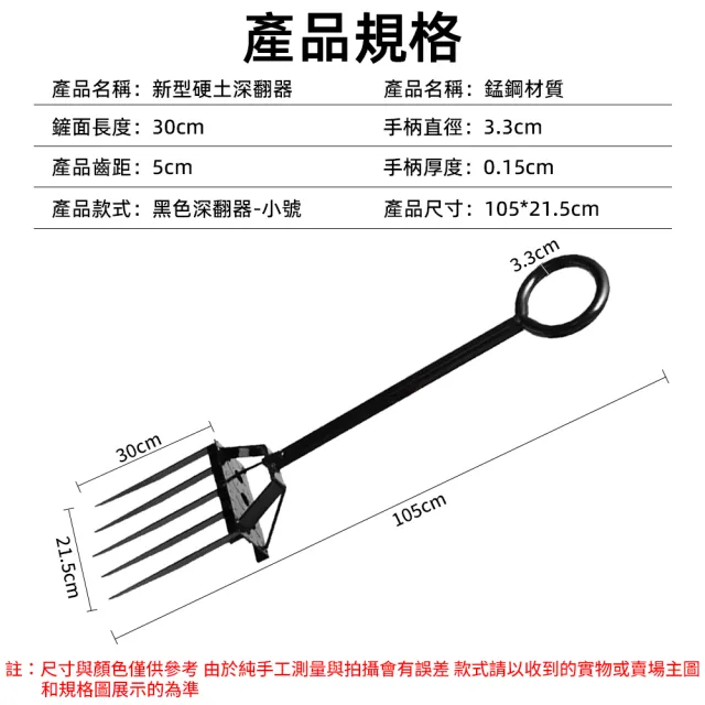 【銘利萊】深翻器 鋼叉耙 耙子 鋤頭 鬆土耙子 翻地耙子 挖土工具 園藝農具 整地器具 鬆土叉