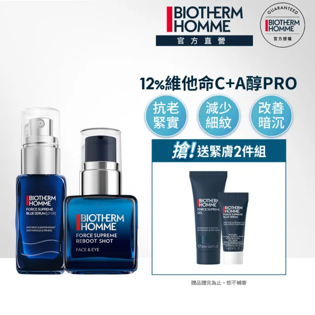 【Biotherm 碧兒泉】官方直營 男仕早C晚A精華組(BIOTHERM男仕保養/維他命C精華+藍藻)