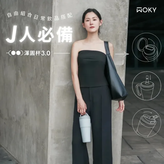 【WOKY 沃廚】渾圓杯3.0 MOZU模組 800ml-全配組(隨行杯/吸管杯/保溫杯瓶/保冰杯瓶/水壺)