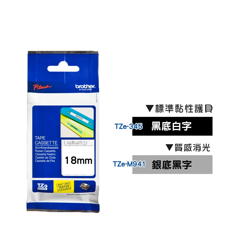 【brother】官方直營 18mm TZe特殊規格標籤帶(適用:P710BT/P910BT/460BT/D600/610BT/P700/P750W/P900W)