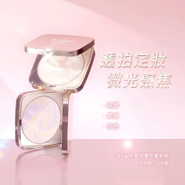 【1028】新品上市-18 Light☆聚光雙色蜜粉餅（兩色任選）
