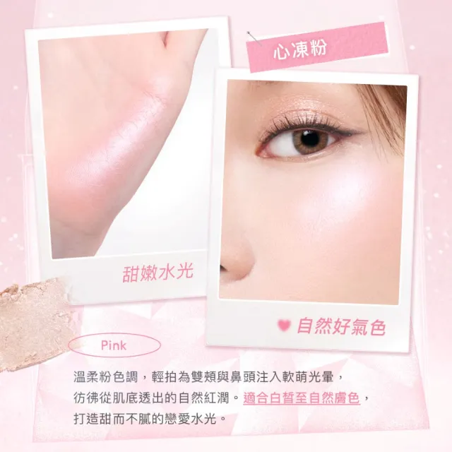 【1028】新品上市-18 Light 水光心凍打亮霜（兩色任選）