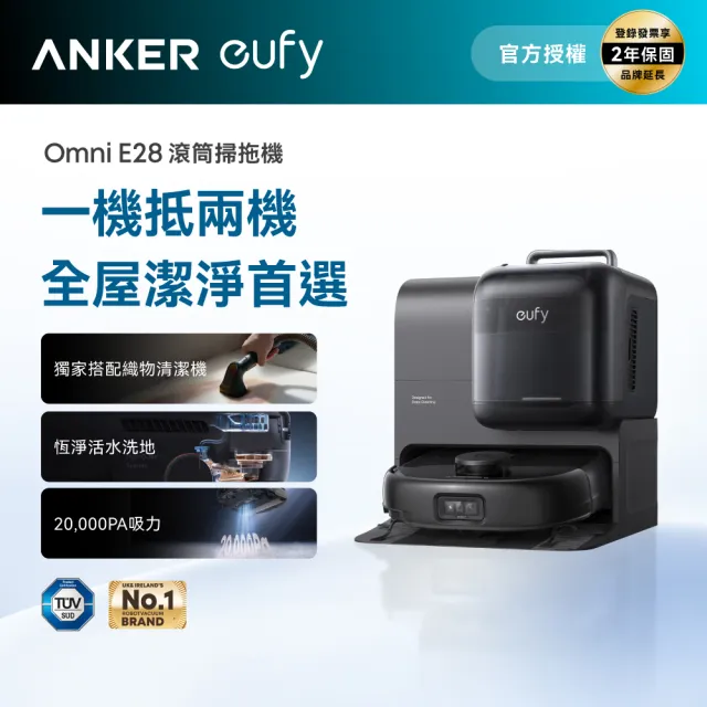 【Anker eufy】mo獨家!搭載織物清潔機 E28自清潔掃拖一體全能機器人(活水洗地/零纏繞伸縮滾刷/20000PA吸力)