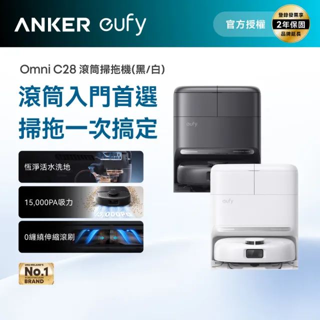 【eufy】Omni C28 自清潔掃拖一體全能機器人(滾筒入門首選/自動熱風烘乾/15000PA大吸力)