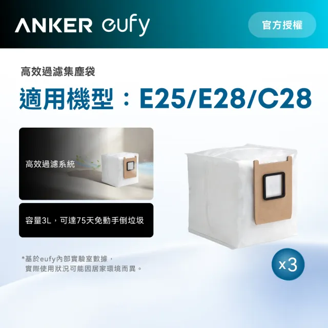 【eufy】E25/E28/E20/C28 掃地機器人基站集塵袋