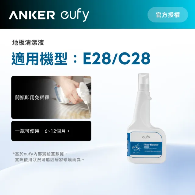 【eufy】eufy E28/C28掃地機器人地板清潔液