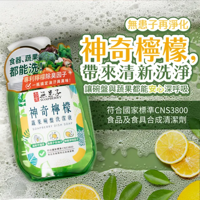【古寶無患子】1+3入組 神奇檸檬蔬果碗盤洗潔液瓶800gX1瓶+補充包800gX3入(無患子去油污/檸檬淨味因子)