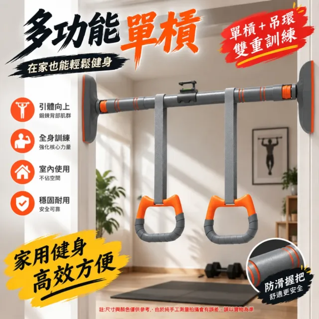 【佳美多】單槓 吊槓 室內單槓 家用單槓 可調節單槓  引體向上器 健身器材 短槓加吊環(室內免打孔11.11 )