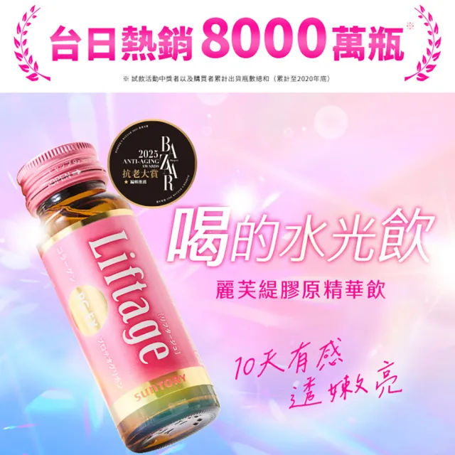 【Suntory 三得利】Liftage麗芙緹PG-EX 10瓶X3盒組(10天有感、蛋白聚醣、膠原蛋白)