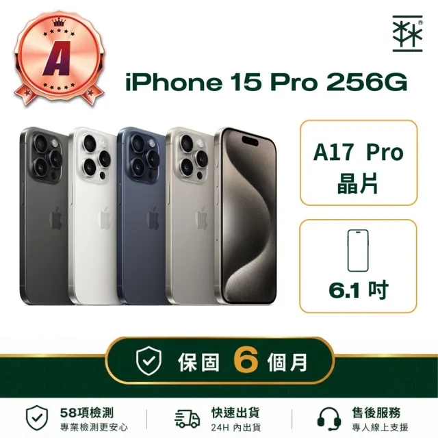 【Apple】A級福利品 iPhone 15 Pro 256G (保固6個月)