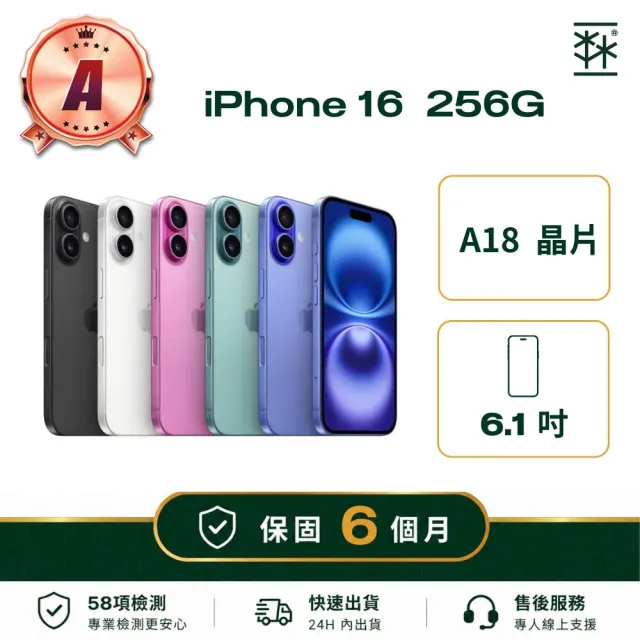 【Apple】A級福利品 iPhone 16 256G (保固6個月)